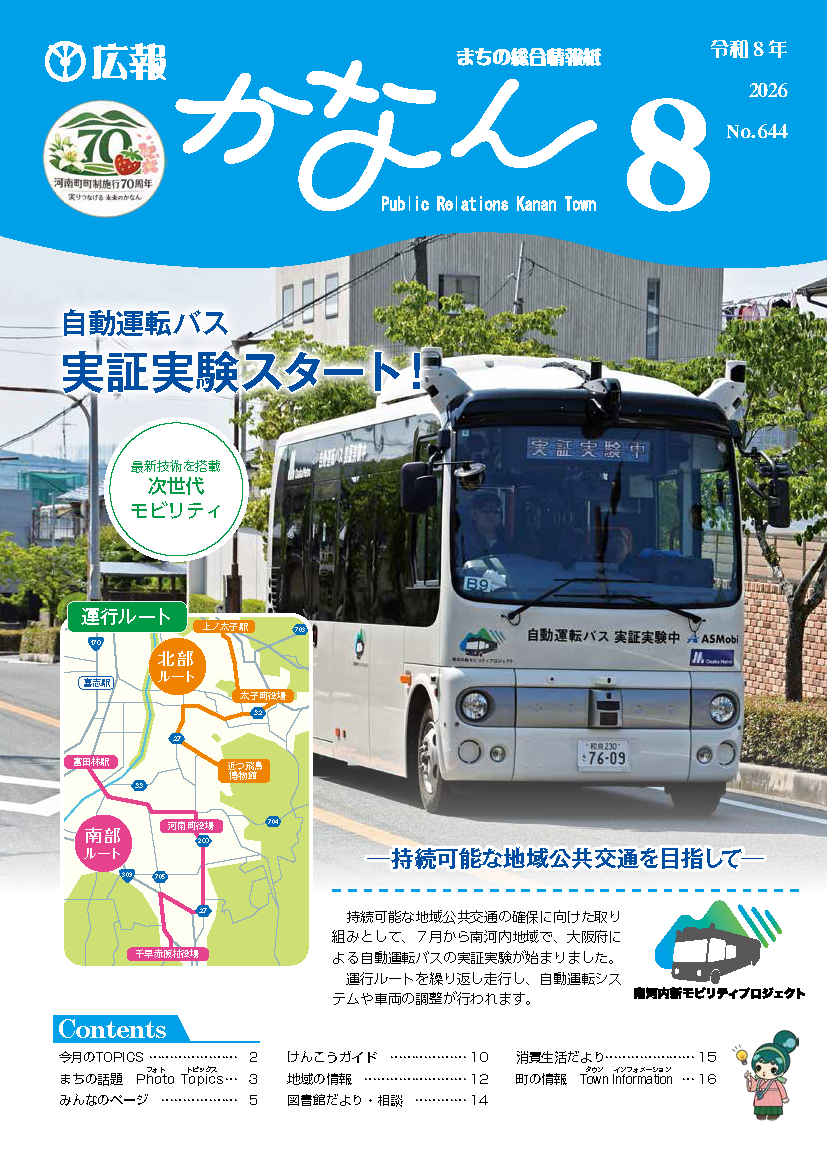 広報かなん8月号表紙