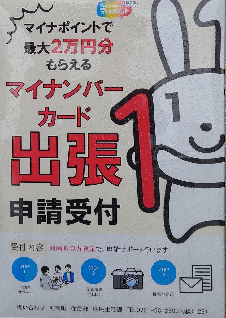 マイナンバーカード出張申請受付案内