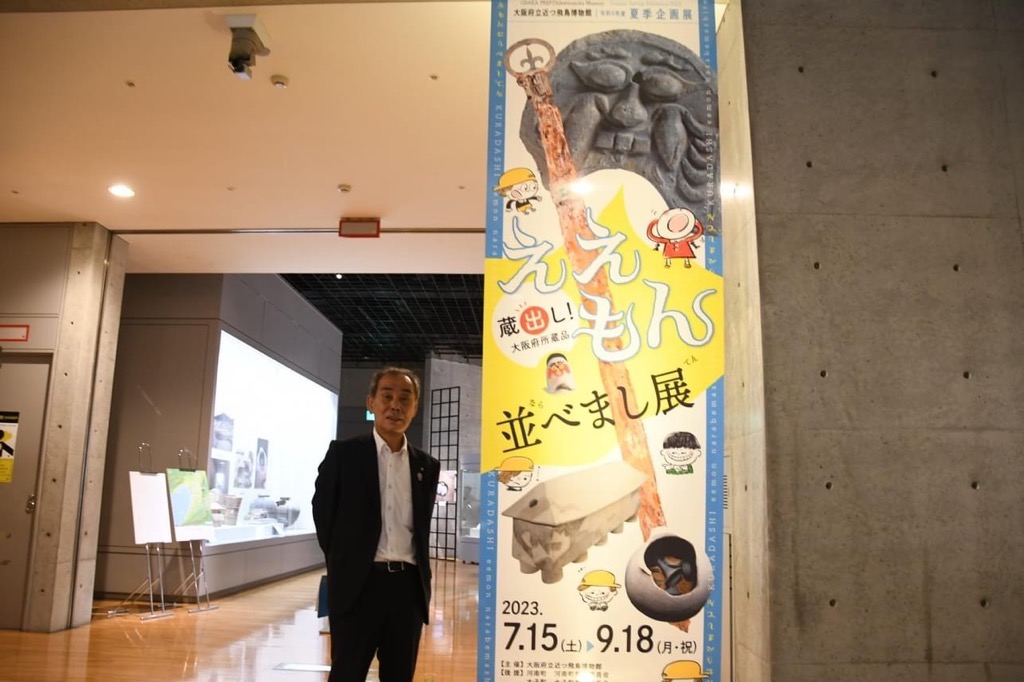 夏季企画展
