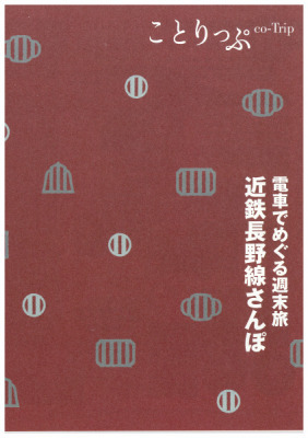 ことりっぷの表紙