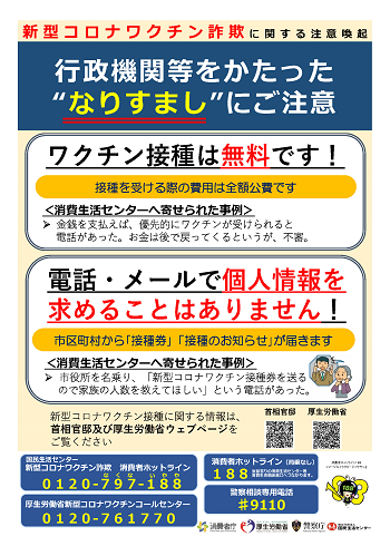 新型コロナウイルス詐欺に関する注意喚起のチラシ(表面)