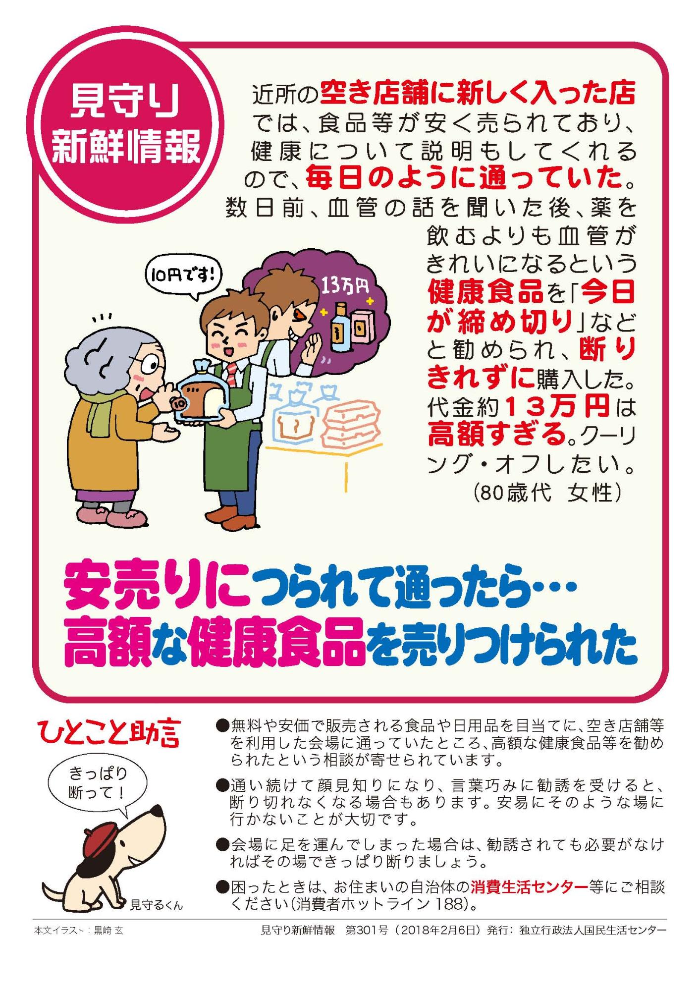 見守り新鮮情報のチラシ