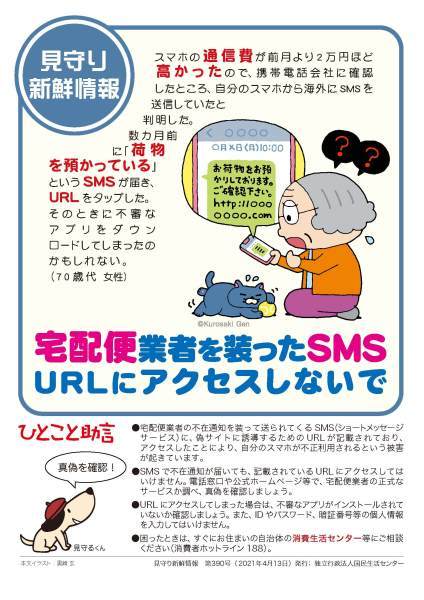 見守り新鮮情報のチラシ