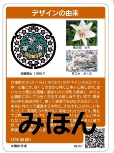 マンホールや花の写真、デザインの由来が書かれたマンホールカードの見本