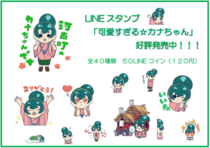 LINEスタンプ「可愛すぎるカナちゃん」好評販売中!!!全40種類50LINEコイン(120円)スタンプのサンプル