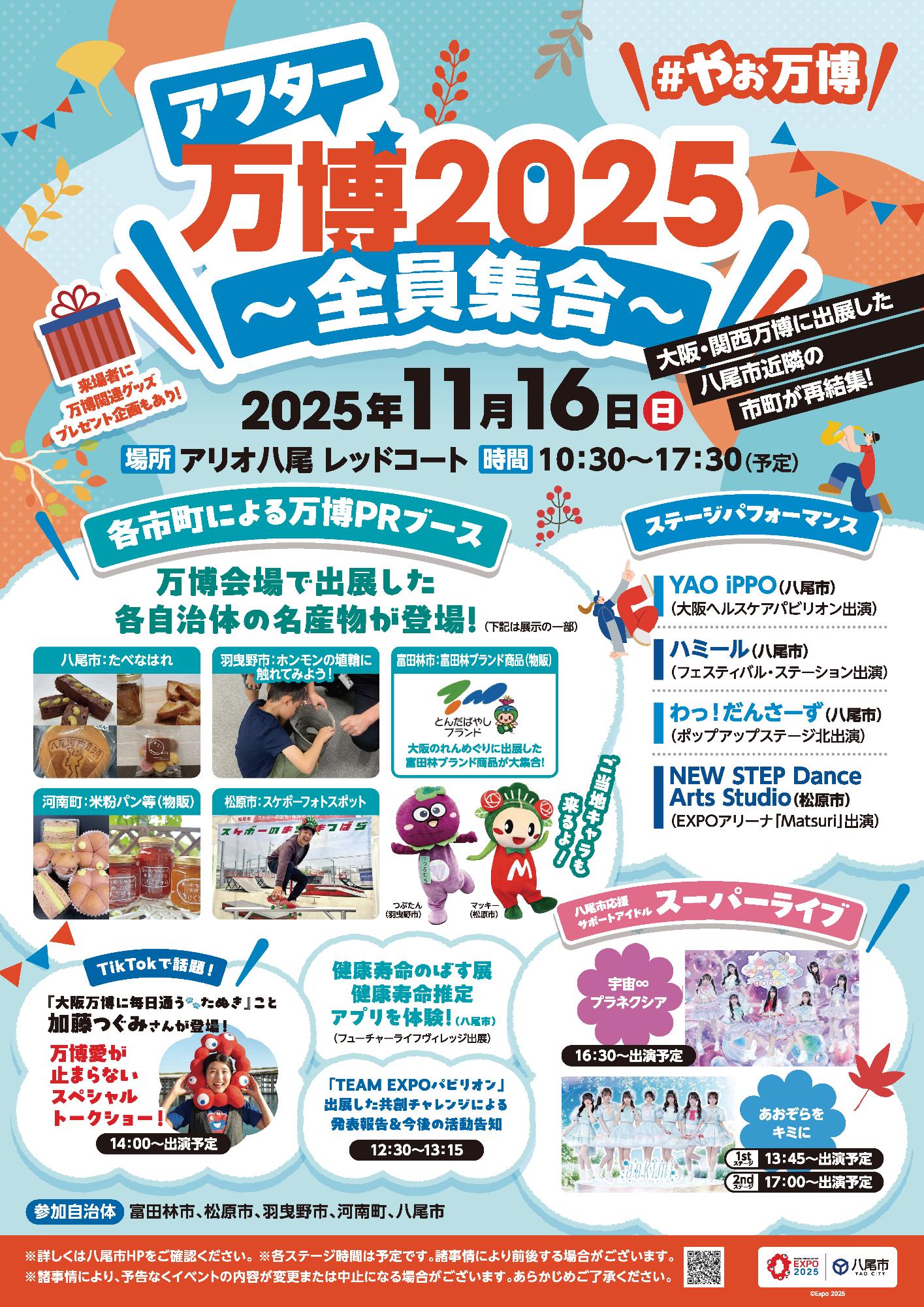 アフター万博チラシ