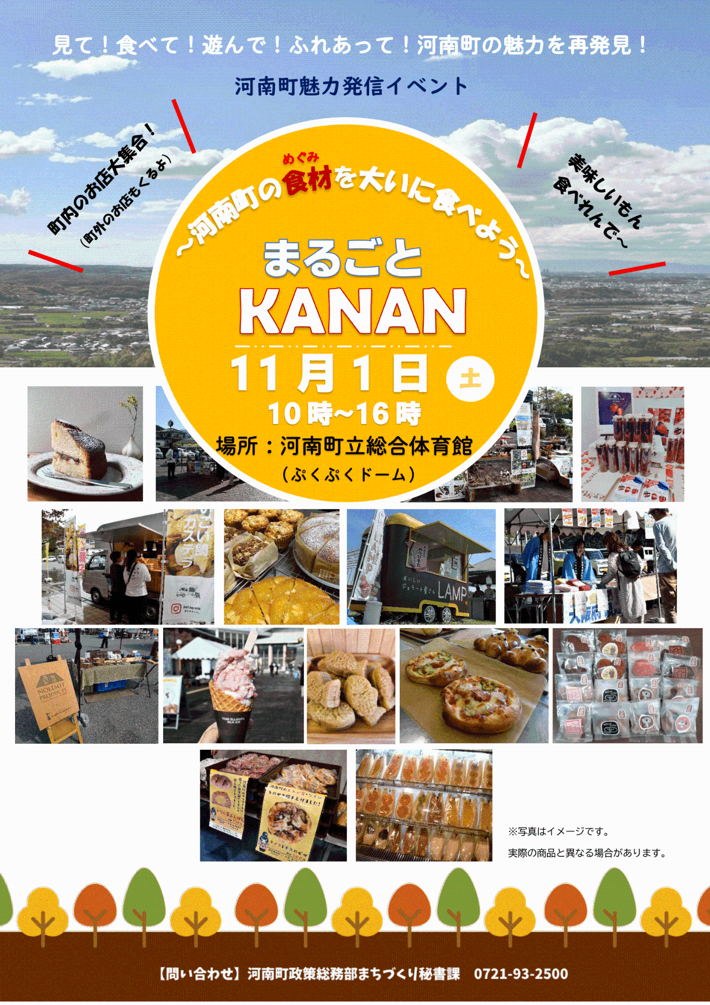 まるごとかなんのチラシ