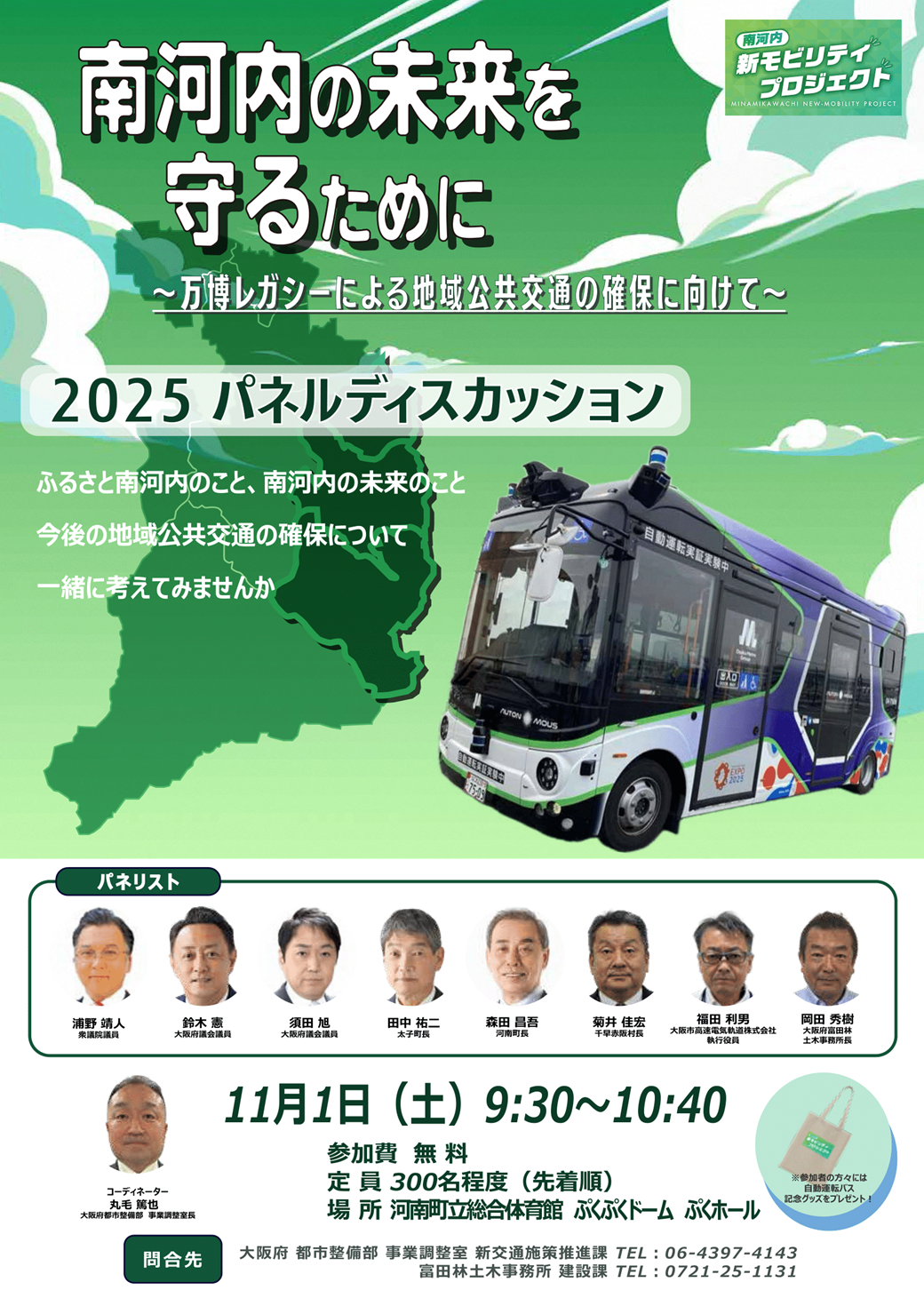 2025パネルディスカッション