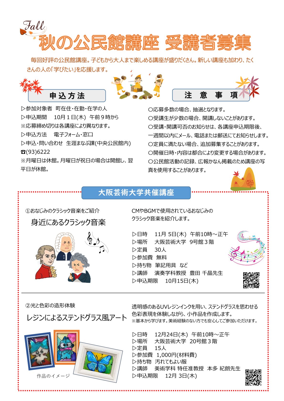 公民館講座ちらし1