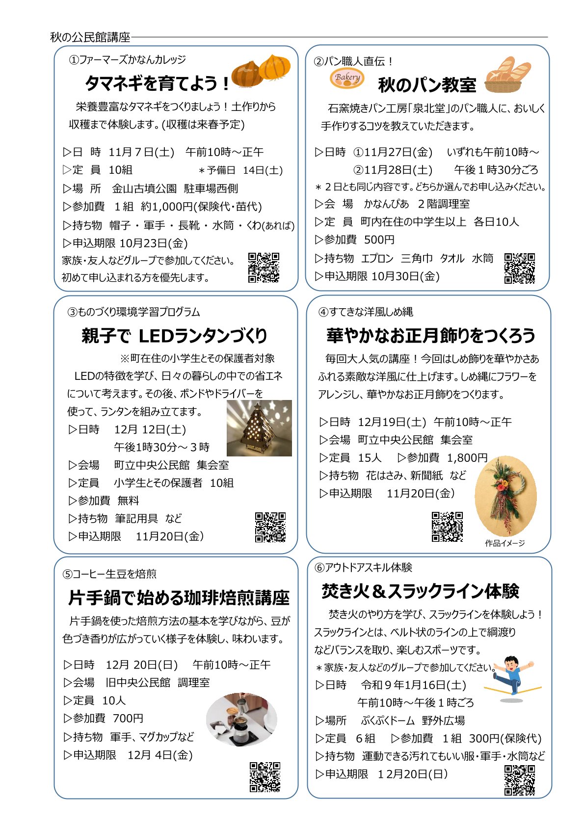 公民館講座ちらし2