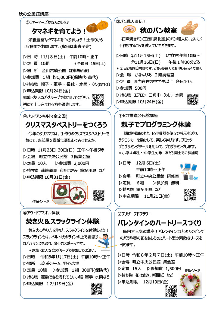 秋の公民館講座