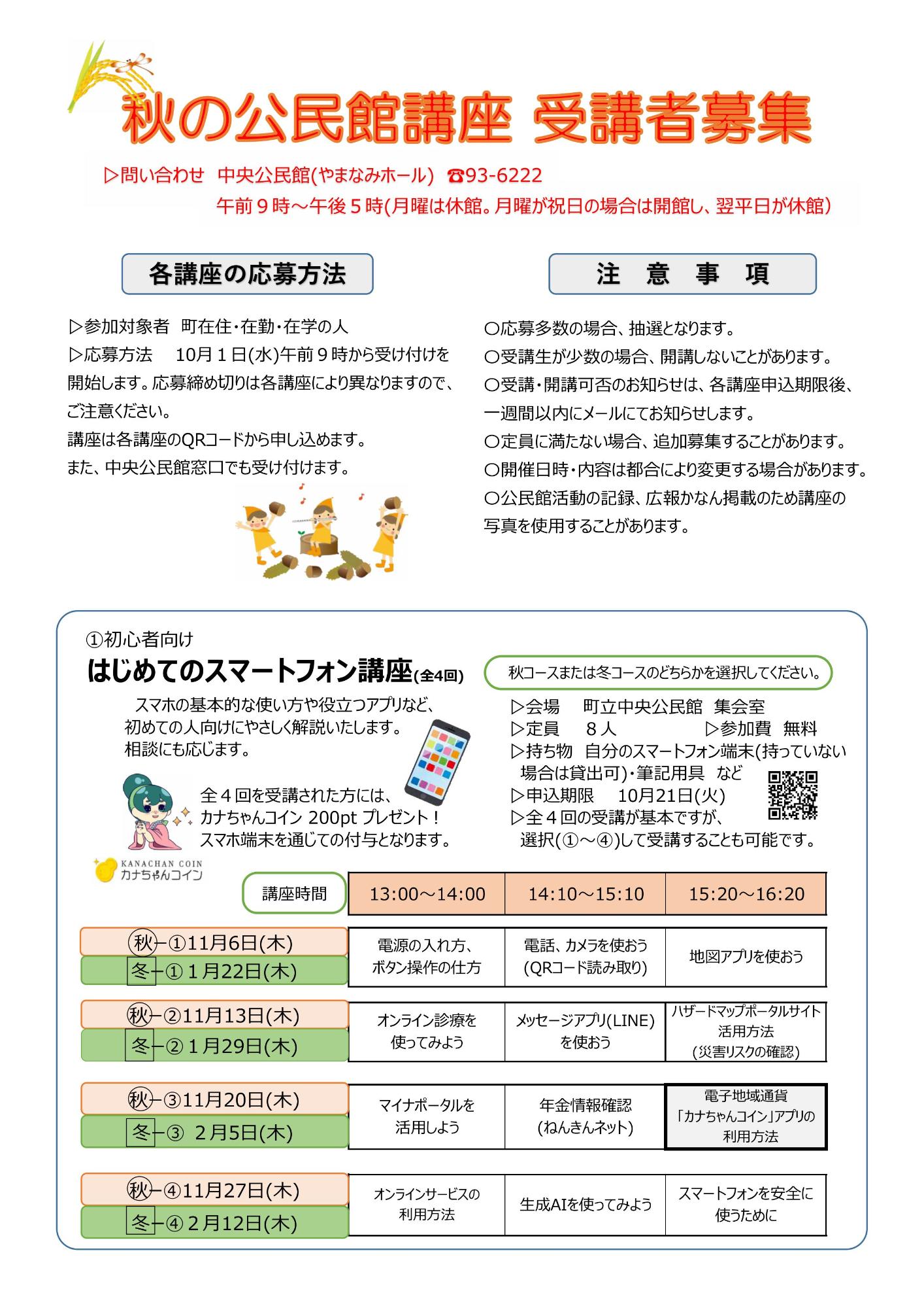秋の公民館講座