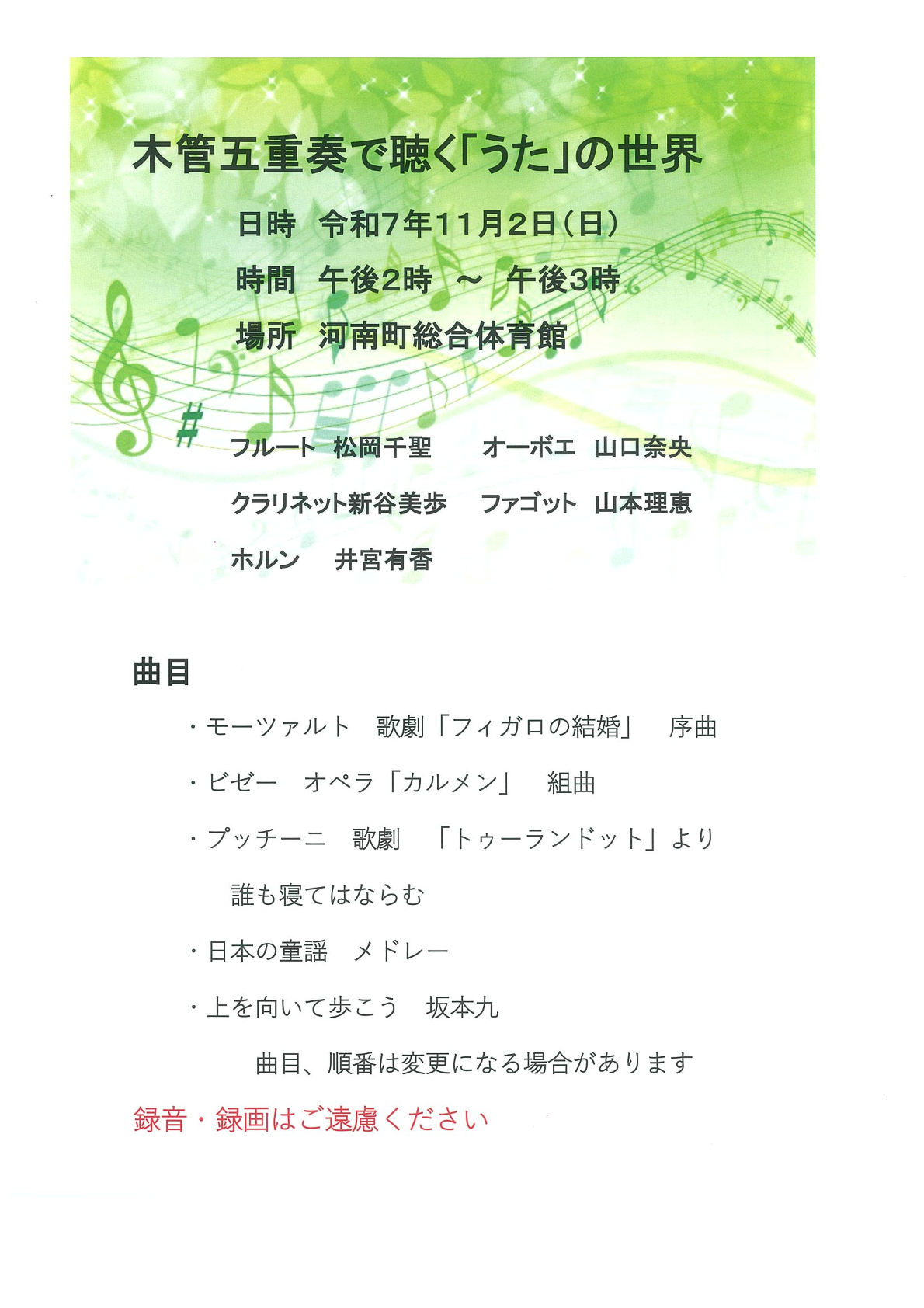 アンサンブルコンサート