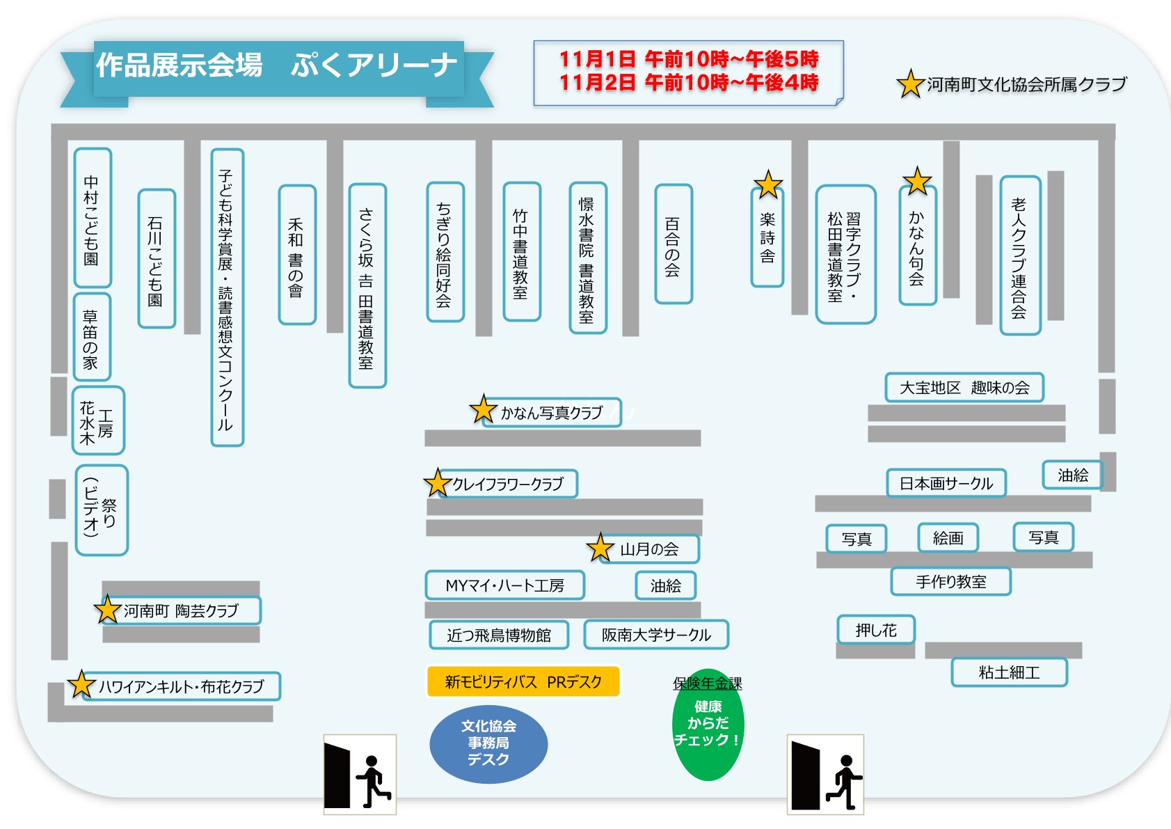会場レイアウト