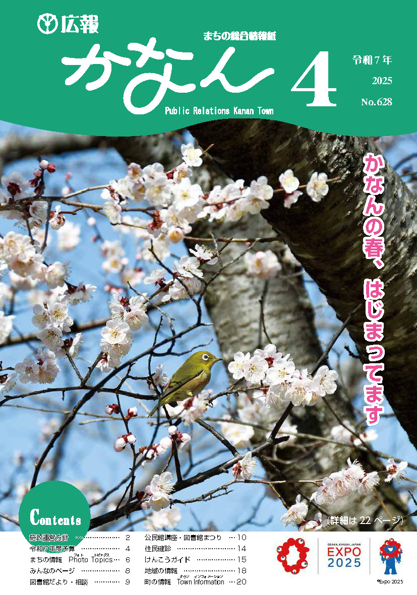 広報かなん4月号表紙