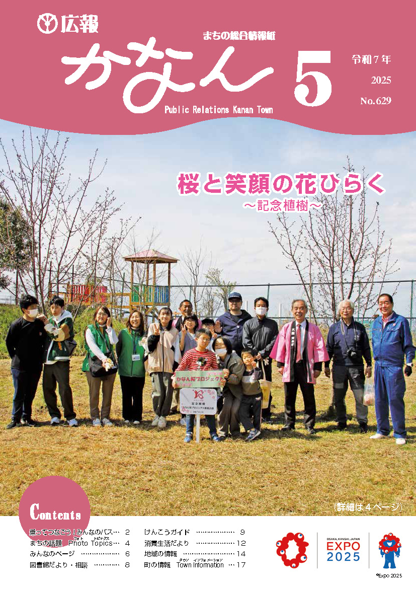 広報かなん5月号表紙