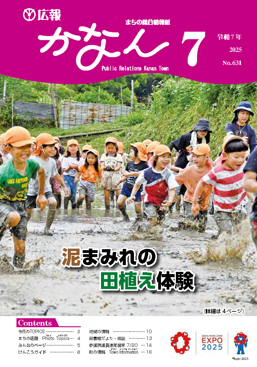 広報かなん7月号表紙
