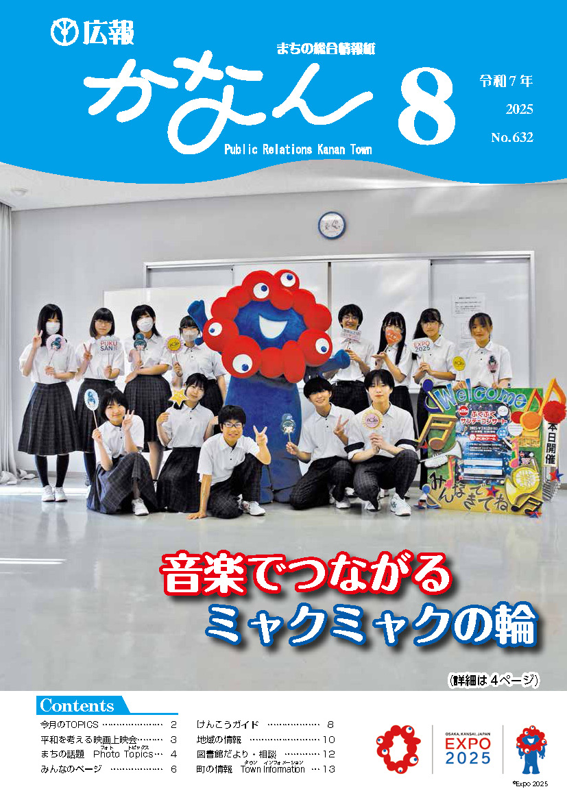広報かなん8月号表紙