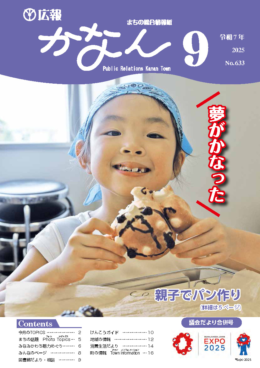 広報かなん9月号表紙