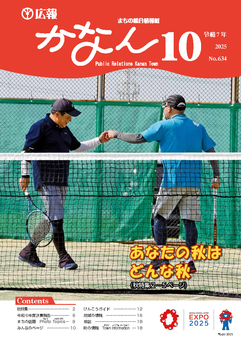 広報かなん10月号表紙