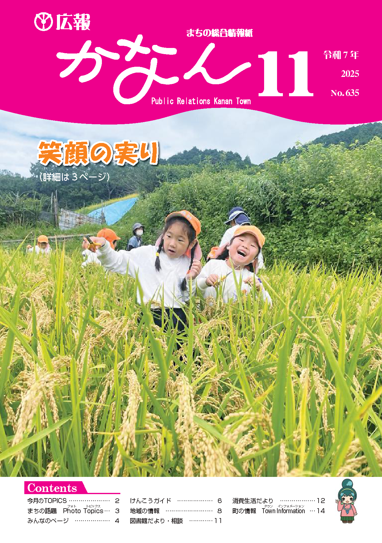 広報かなん11月号表紙