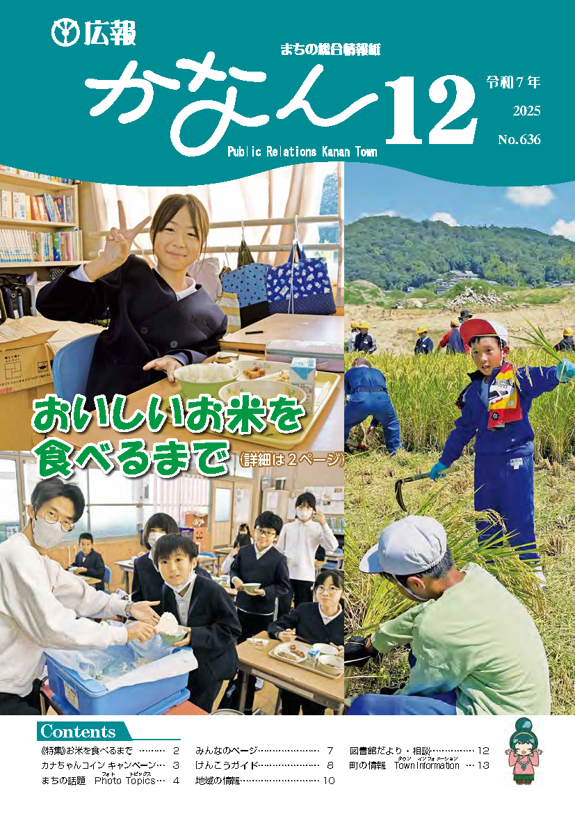 広報かなん12月号表紙