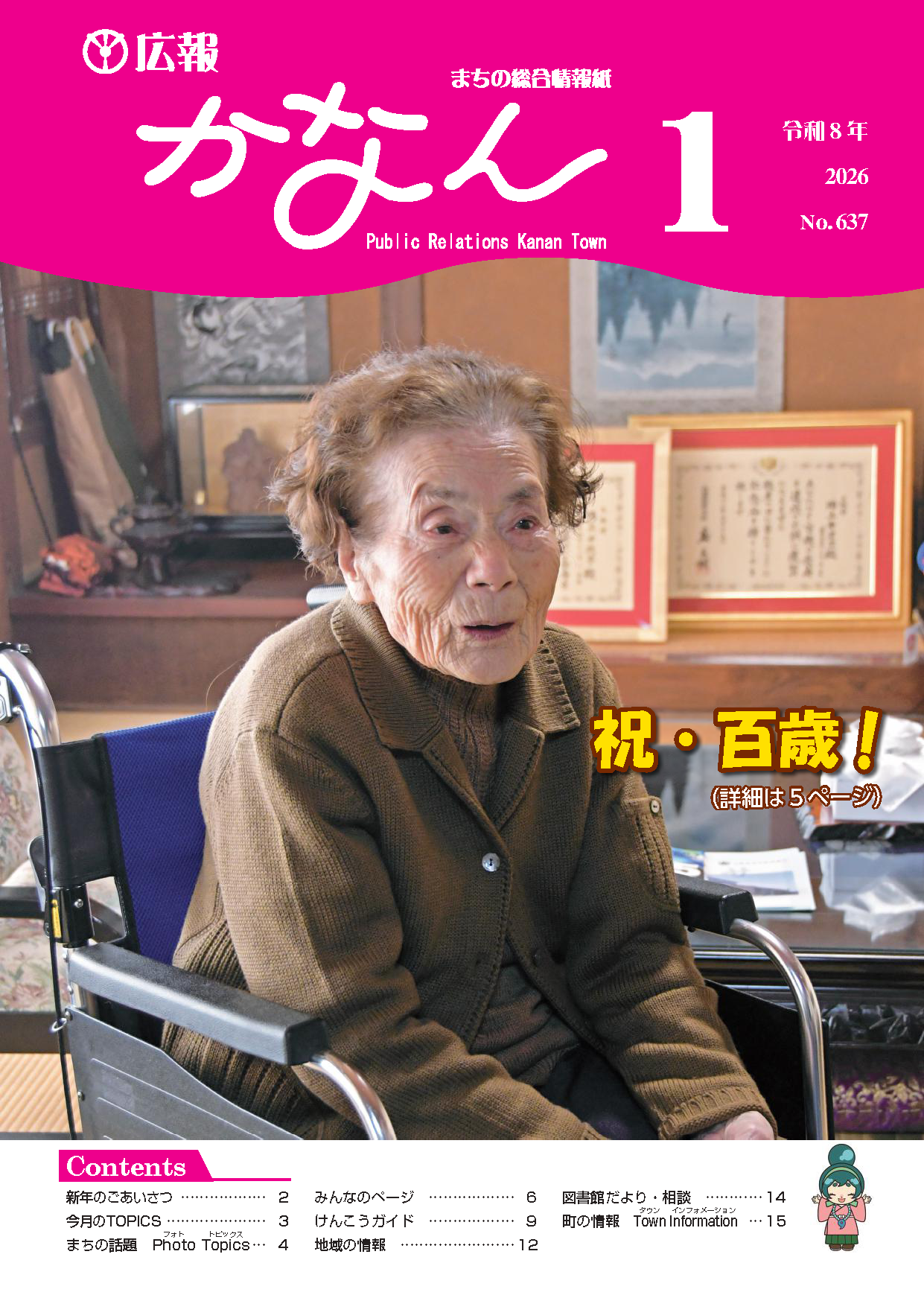 広報かなん1月号表紙