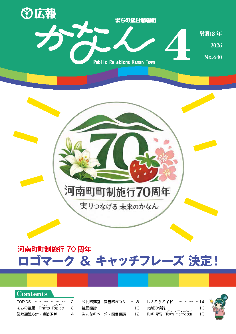 広報かなん4月号表紙
