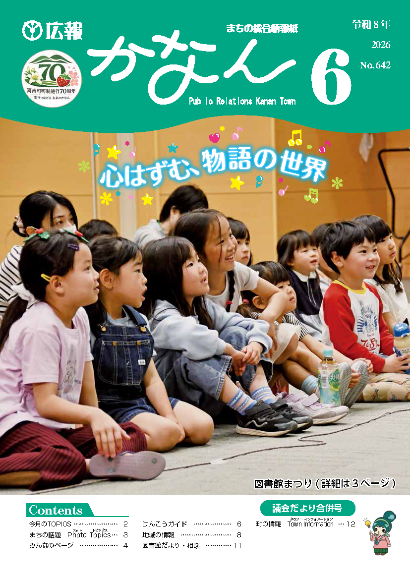 広報かなん6月号表紙