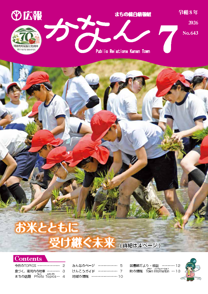 広報かなん7月号表紙