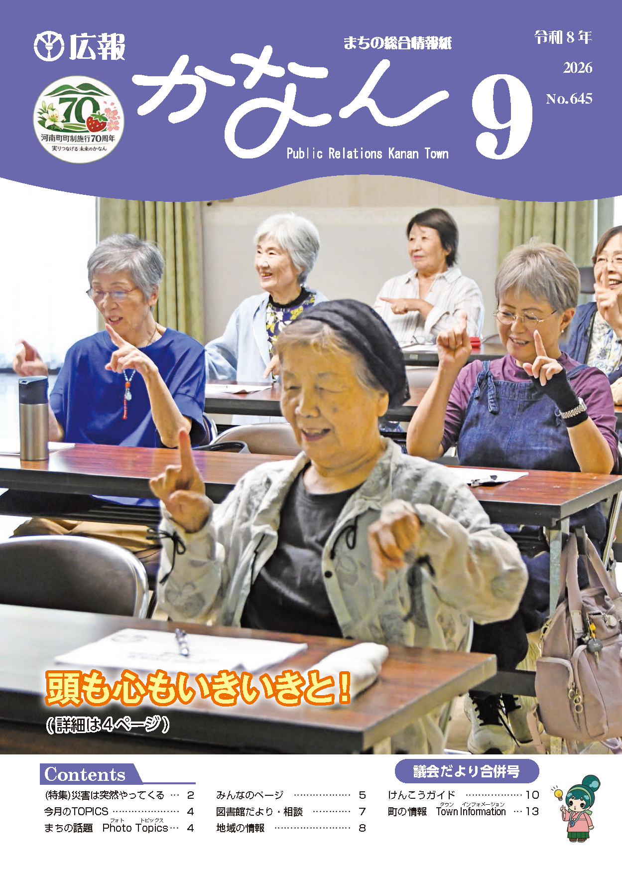 広報かなん9月号表紙