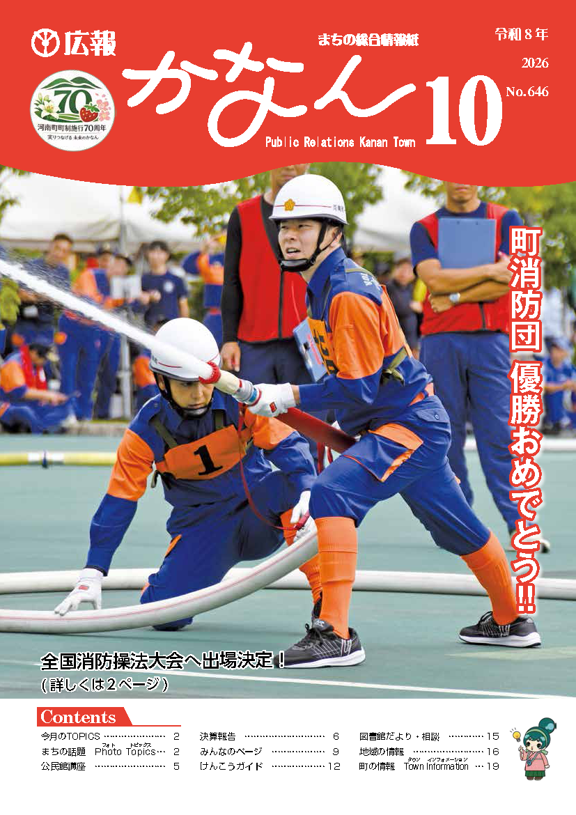 広報かなん10月号表紙