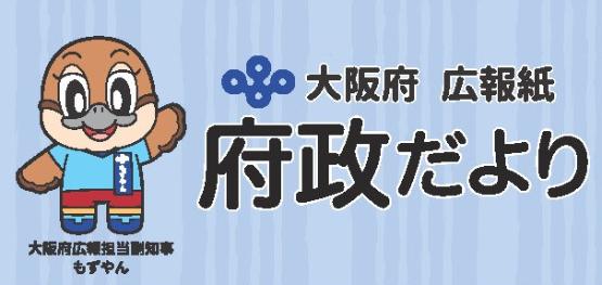 府政だより