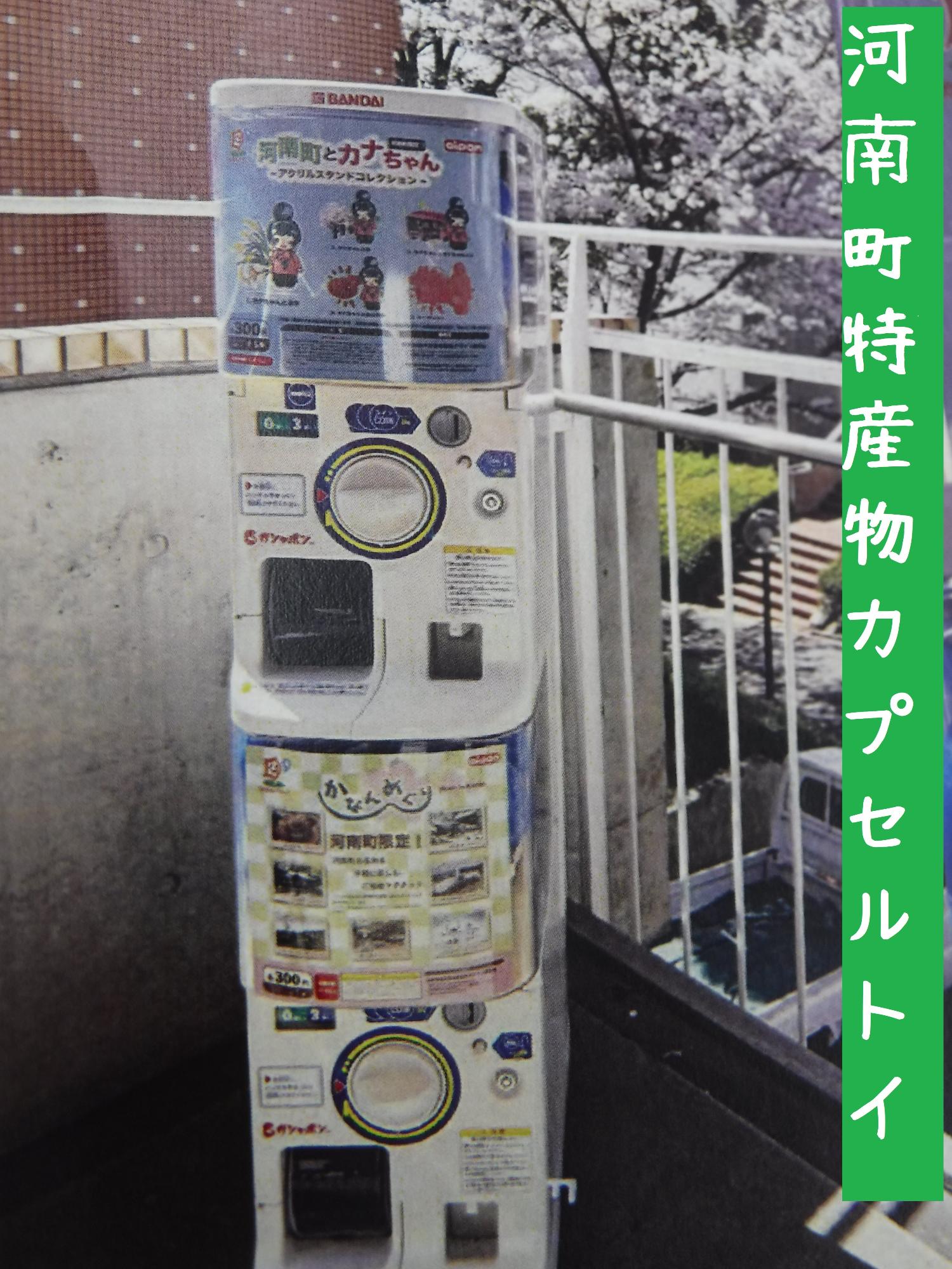 カプセルトイ