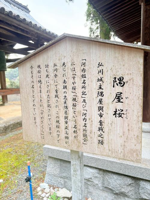 弘川寺