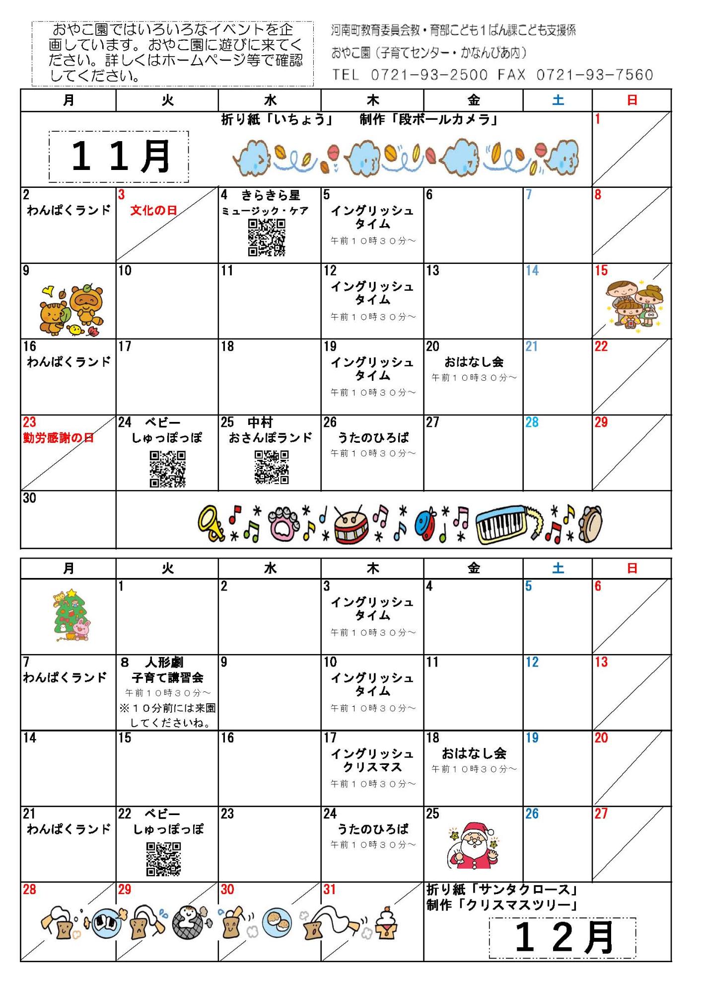 イベント情報