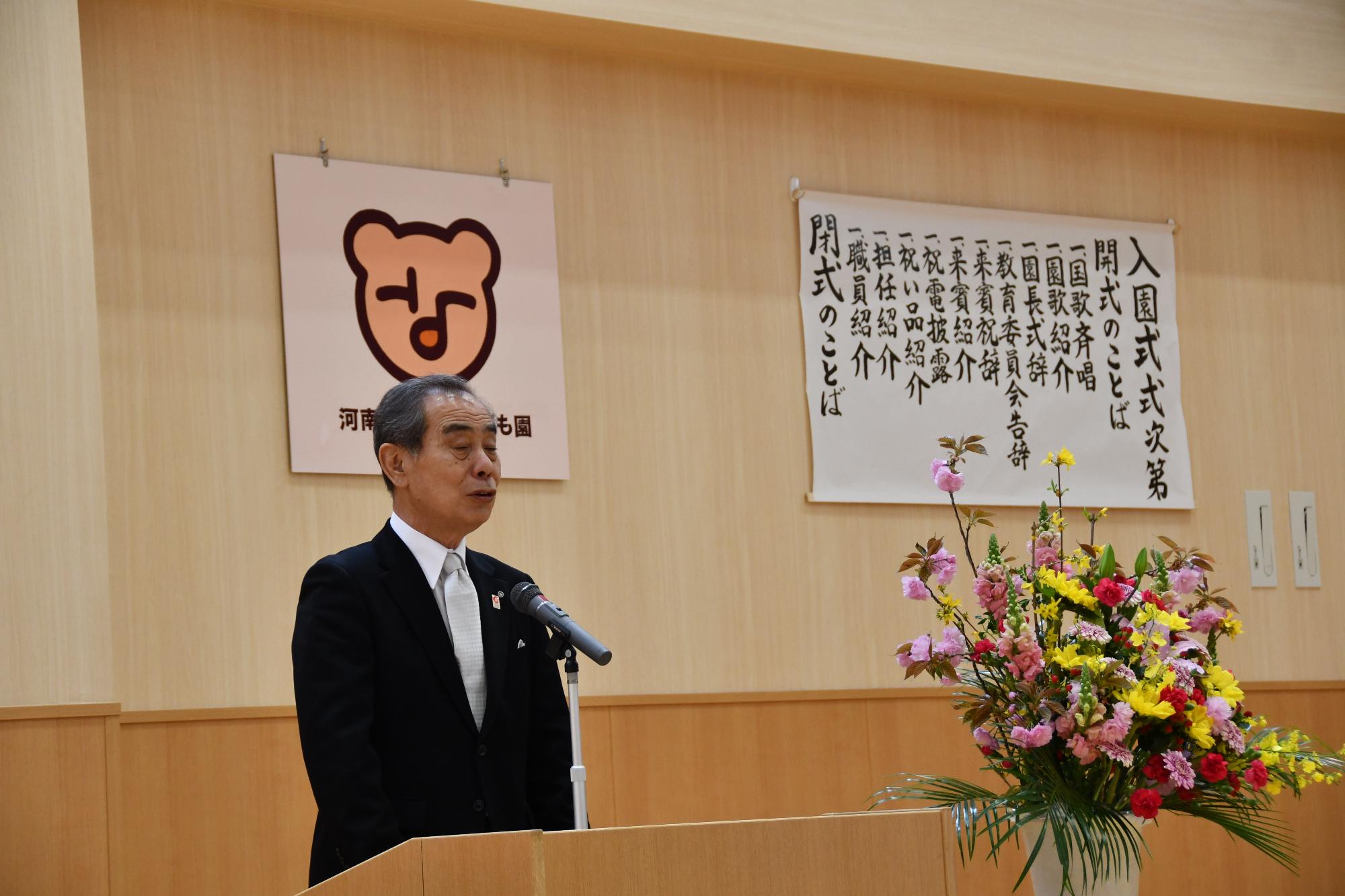 森田町長祝辞