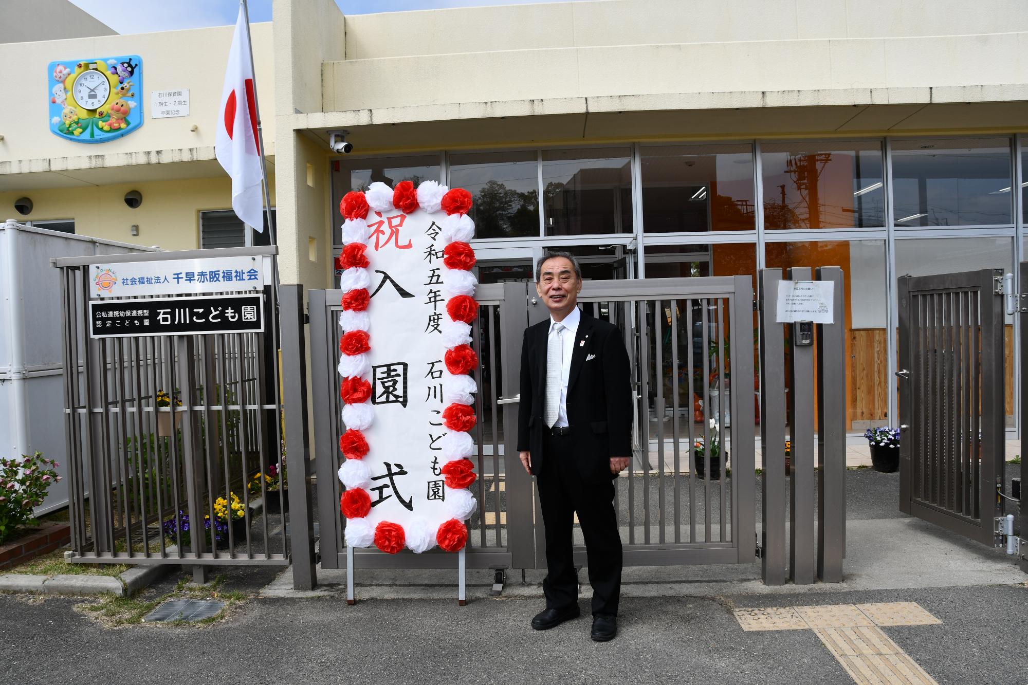 石川こども園入園式