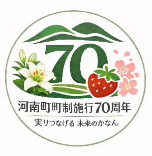 70周年ロゴマーク