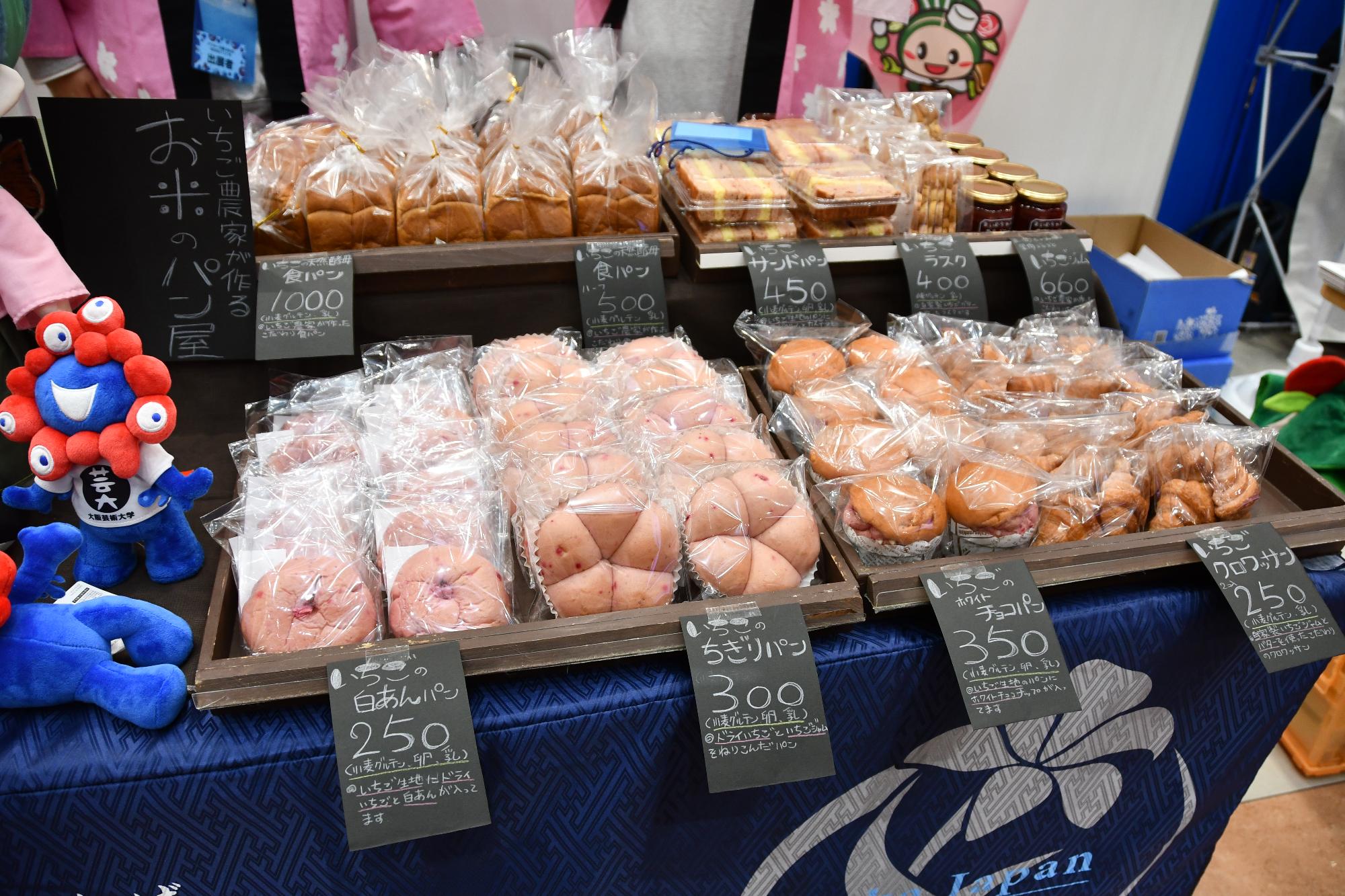 アフター万博いちごの米粉パン