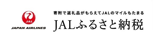 JALふるさと納税(JALふるさと納税（河南町ページ）のサイトへリンク)