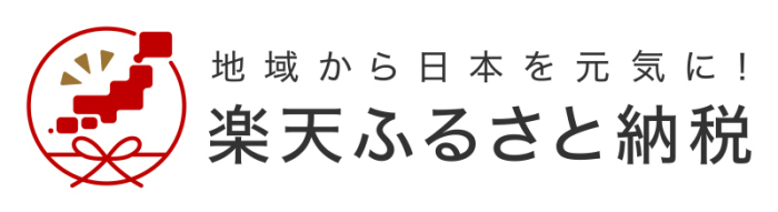 地域から日本を元気に！楽天ふるさと納税(楽天ふるさと納税（河南町ページ）のサイトへリンク)