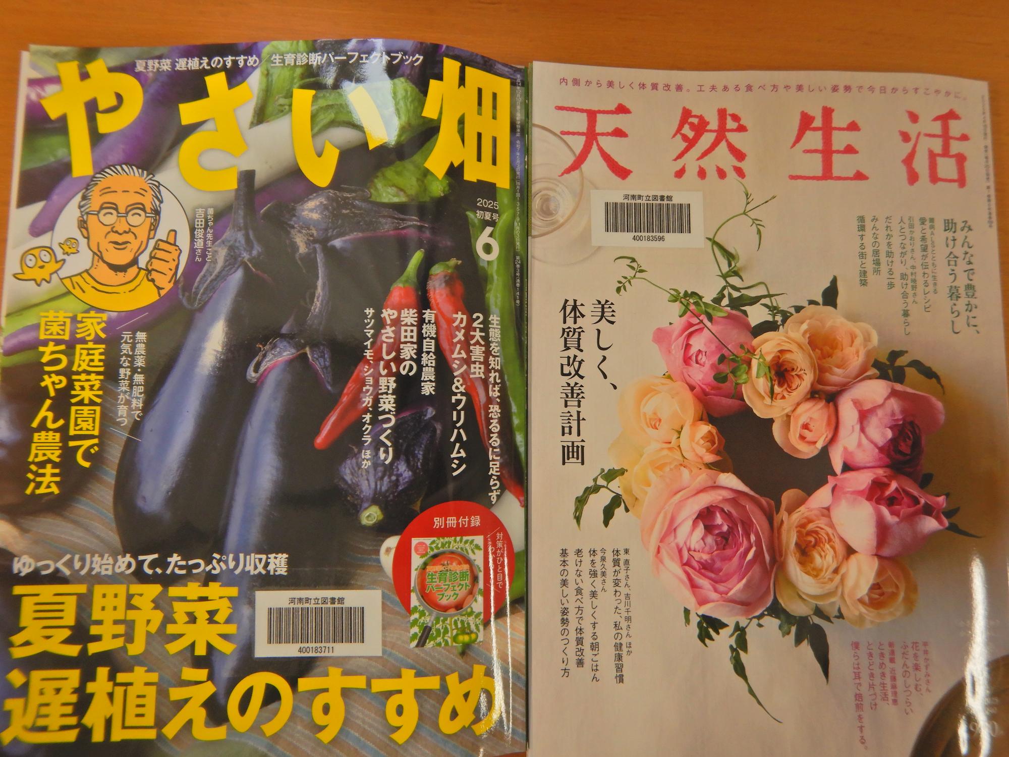 新着雑誌