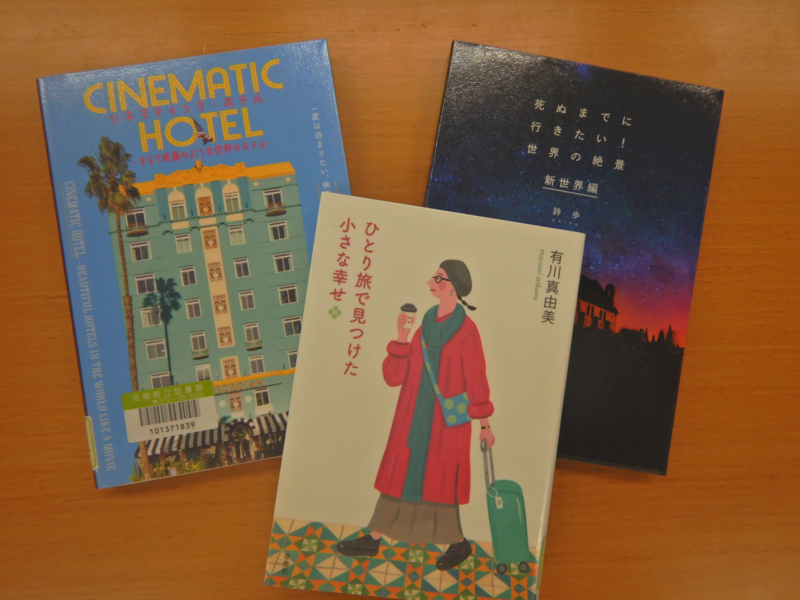 旅に出よう