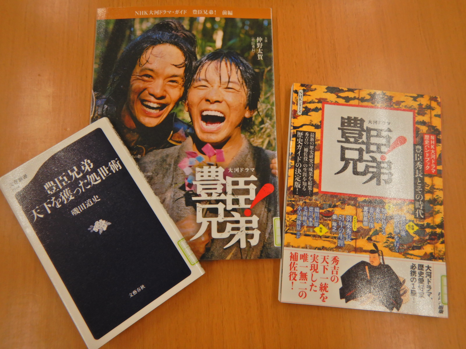 NHK大河ドラマ 豊臣兄弟！