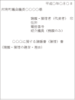 請願書の見本