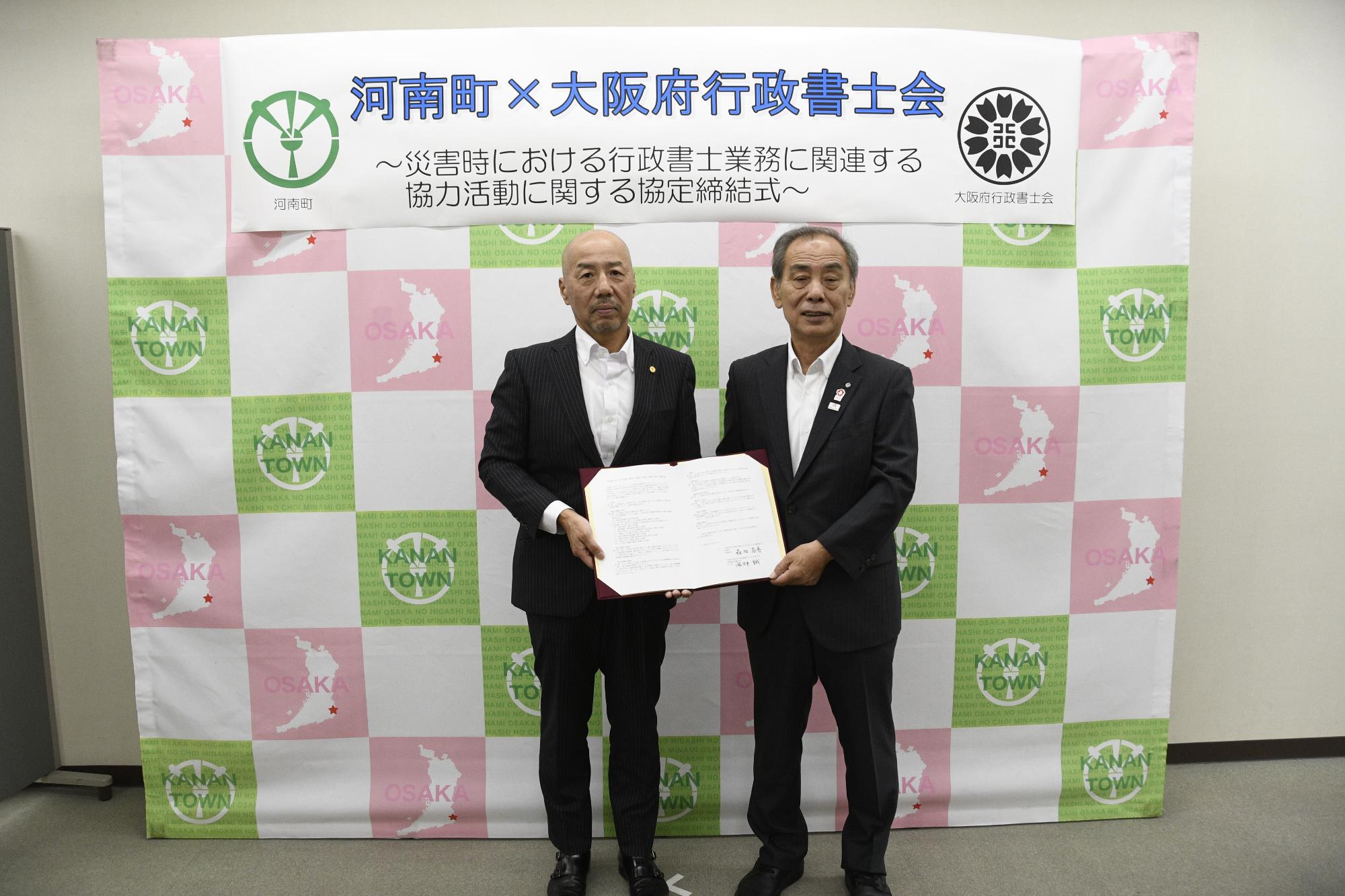 大阪府行政書士会との協定締結式