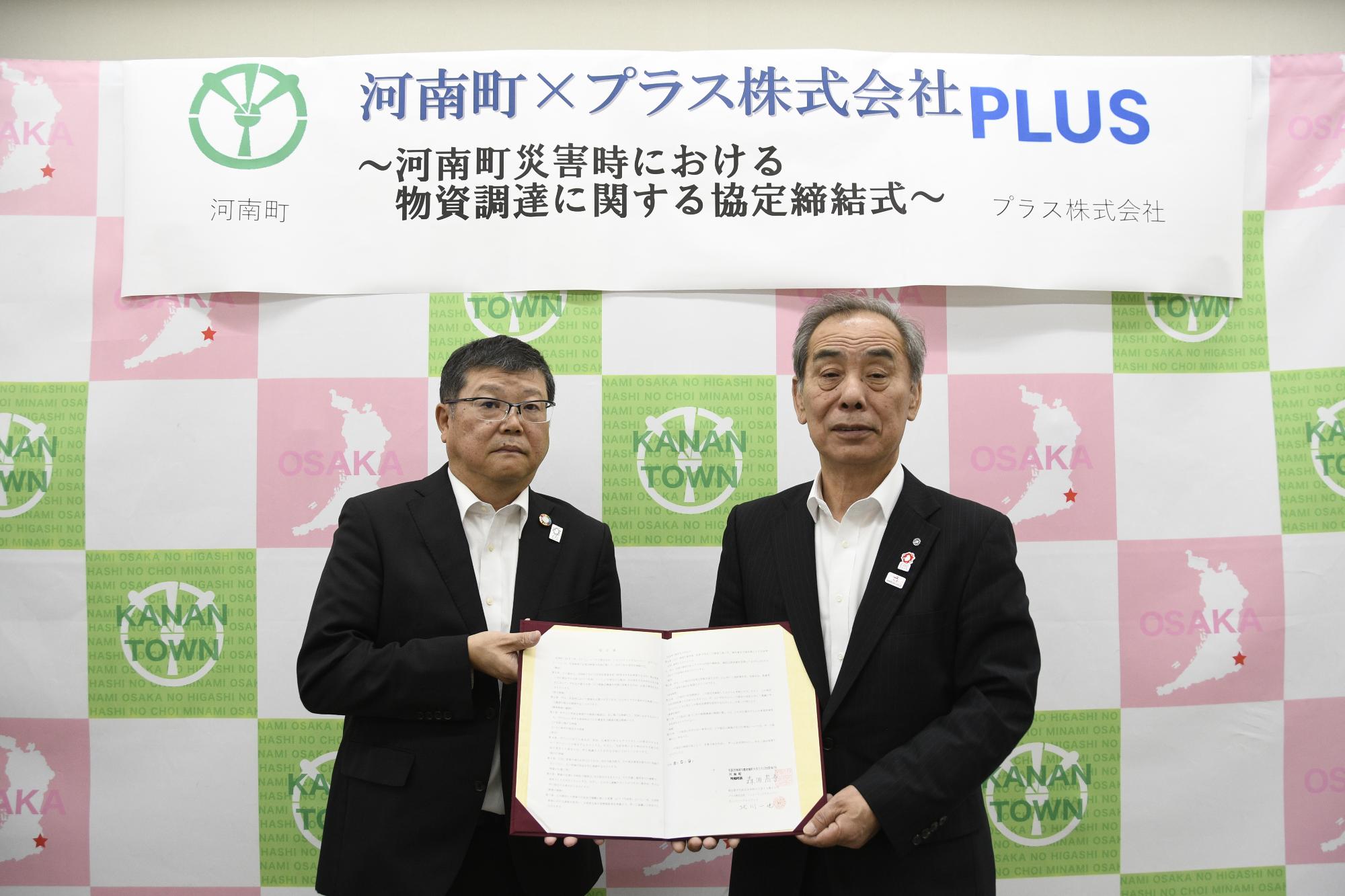 プラス株式会社との協定締結式