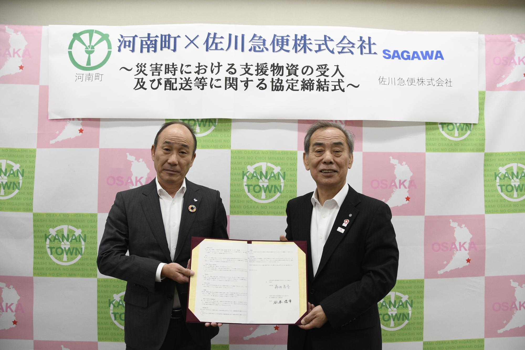 佐川急便株式会社との協定締結式