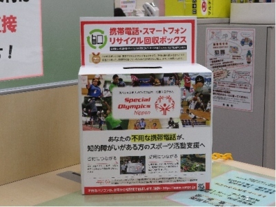 スペシャルオリンピックス日本の携帯電話・スマートフォンのリサイクル回収ボックスを写した写真